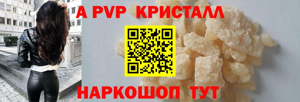 APVP Соль Сатка