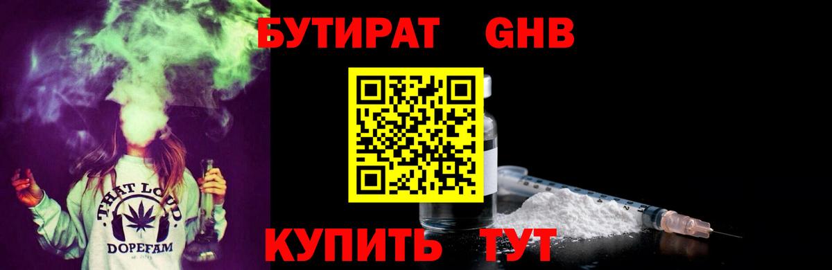 БУТИРАТ  Бутират BDO  Вход с VPN  Сатка 