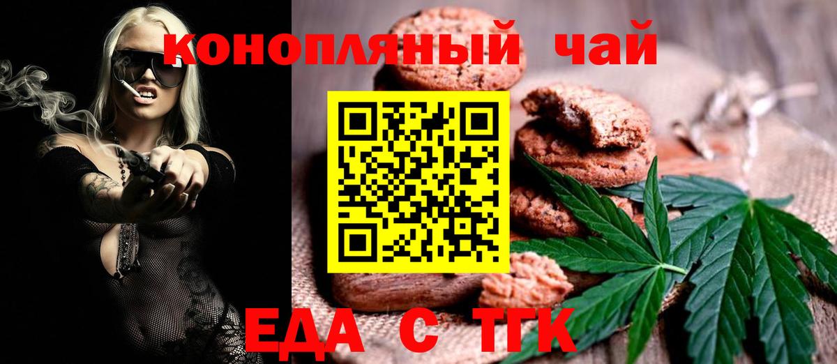 Еда ТГК конопля  Вход с VPN  Сатка 