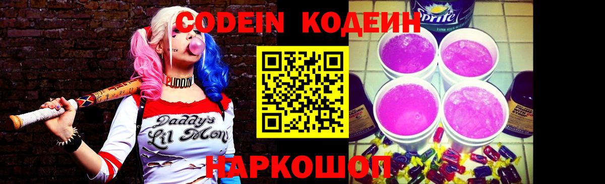 Сатка  Кодеин напиток Lean (лин)  Вход с VPN  Кодеин Purple Drank 