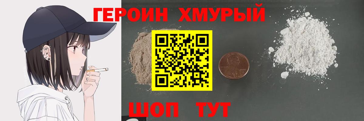 ГЕРОИН VHQ Сатка