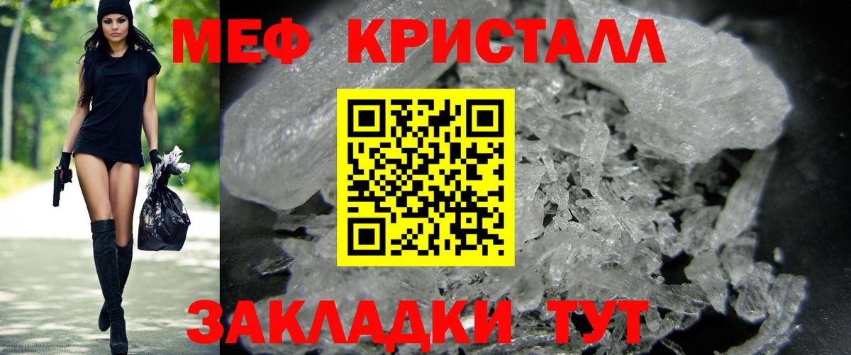 МЕФ кристаллы Сатка