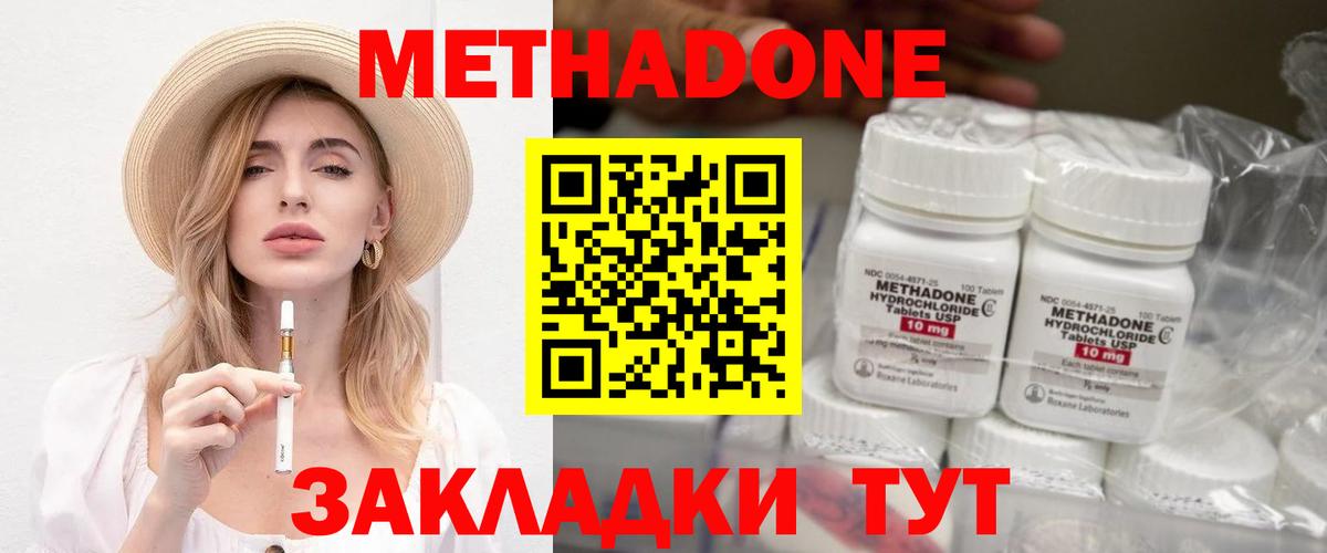 Метадон кристалл Сатка