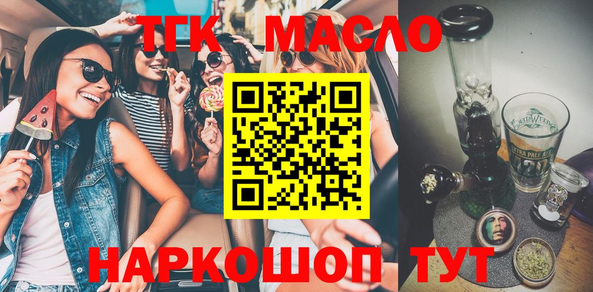 Дистиллят ТГК гашишное масло  Дистиллят ТГК жижа  Вход с VPN  Сатка 