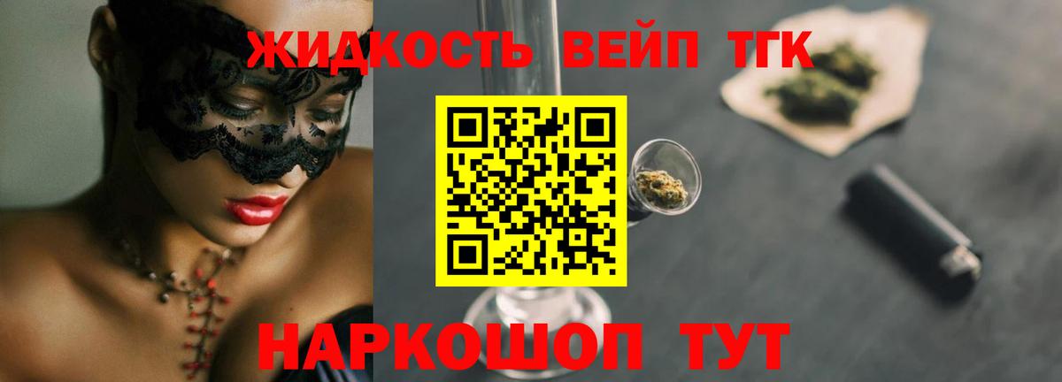 ТГК жижа Сатка